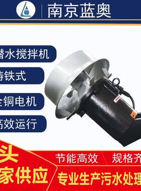 QJB4/6-320/3-980铸铁潜水搅拌机污水处理耐腐蚀推流3搅拌