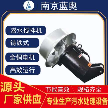 QJB4/6-320/3-980铸铁潜水搅拌机污水处理耐腐蚀推流3搅拌