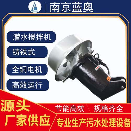 QJB4/6-320/3-980铸铁潜水搅拌机污水处理耐腐蚀推流3搅拌