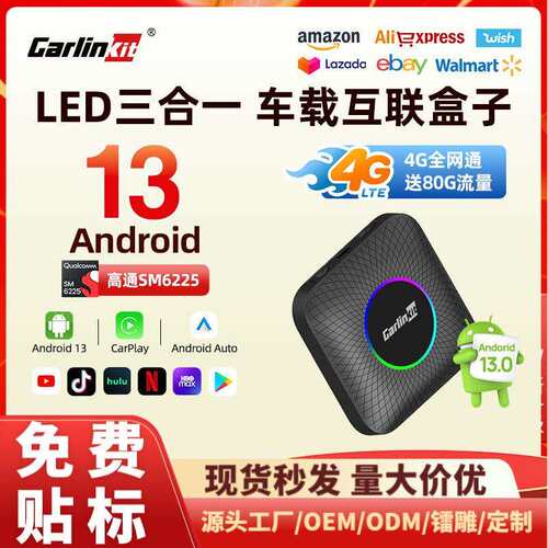 carlinkit原车carplay有线转无线盒子高通sm6225安卓车机互联盒子