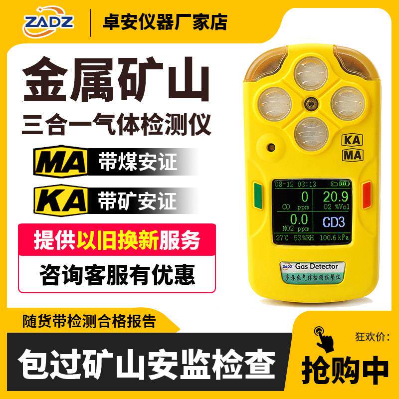 卓安矿用CD3三合一气体检测仪四合一4二氧化氮氧气一氧化碳测定器