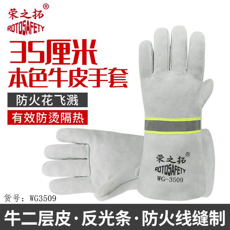 35cm电焊手套牛皮二层劳保搬运工全皮工地焊工手套带反光条