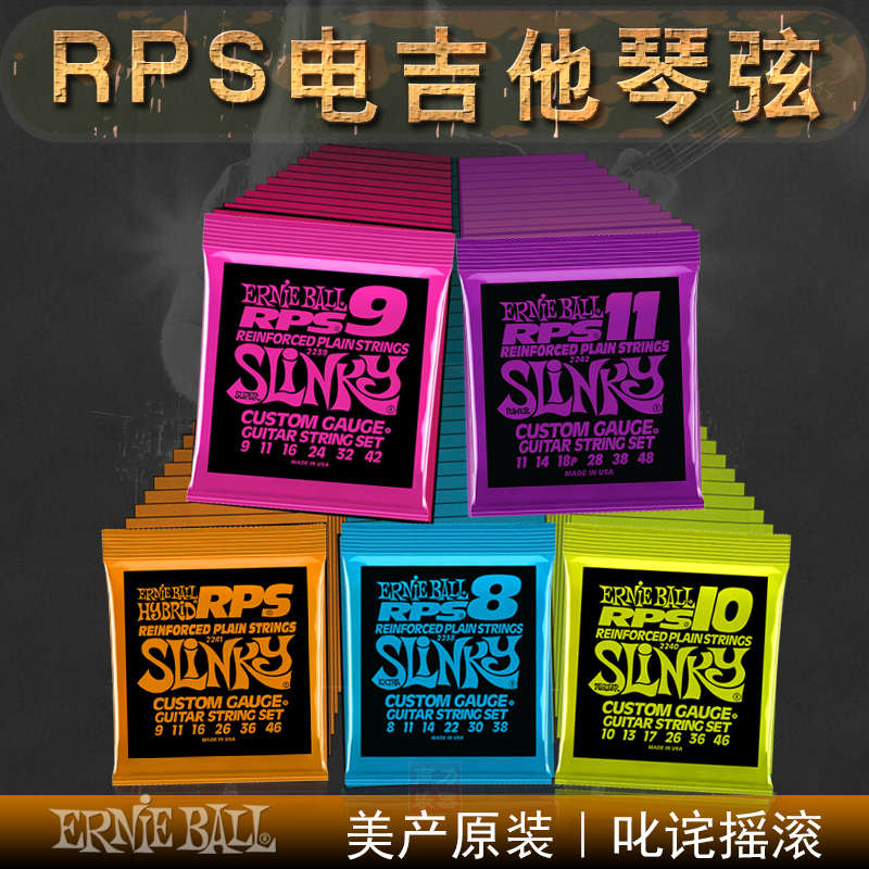 美产EB琴弦电吉他高寿命耐用琴弦呃尼鲍尔ERNIE BALL吉他琴弦RPS