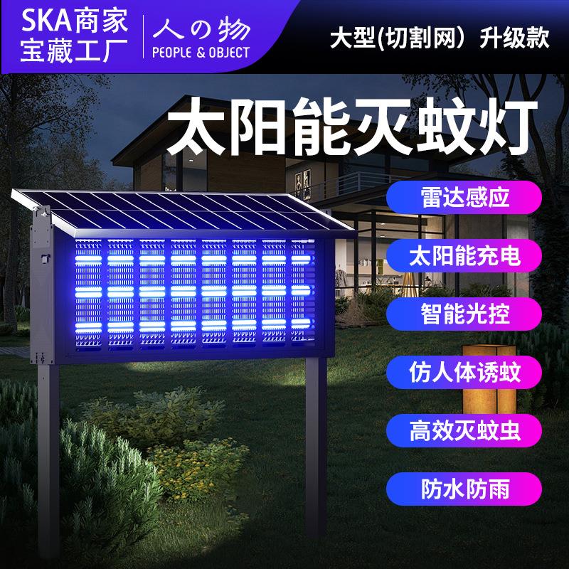 人与物太阳能灭蚊灯户外防水别墅花园农场庭院诱蚊电蚊除蚊神器