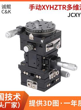 JCXYHTR五轴手动微调滑台XY升降弧形旋转平台西格玛光机多维滑台
