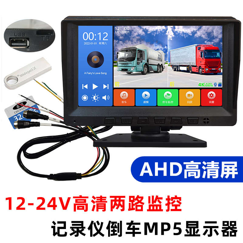 倒车影像显示器7寸AHD高清车载显示屏大巴货车记录仪汽车屏幕监控