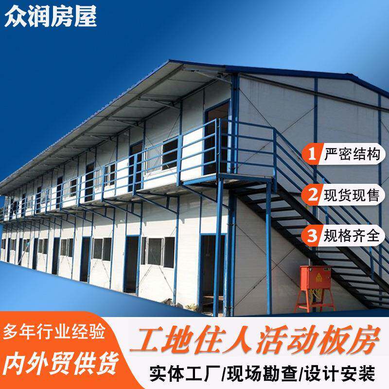 厂家直销工地住人宿舍移动活动板房防火岩棉板拼装结构工人生活房