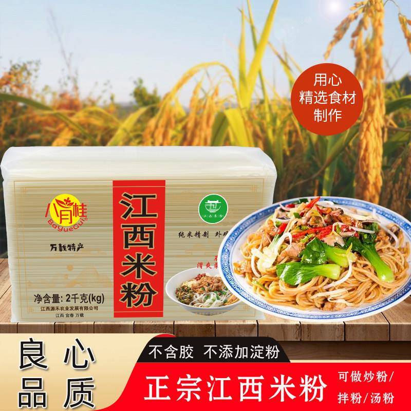 江西米粉粗米粉干粉正宗南昌拌粉早餐专用粉螺蛳粉炒米粉4斤特产