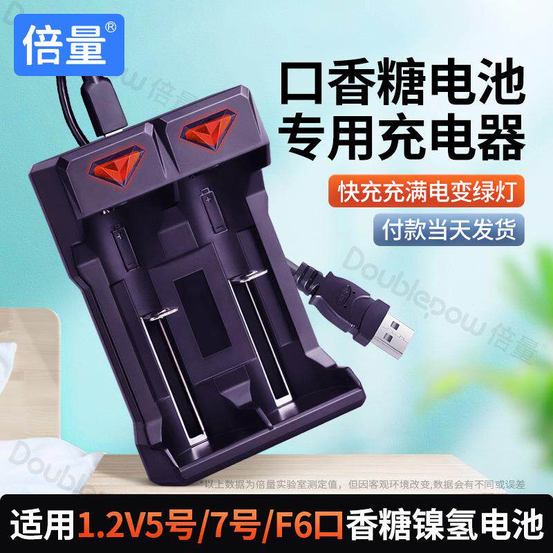 倍量口香糖电池充电器2槽智能1.2V镍氢充电电池5号7号UK201充电器图片