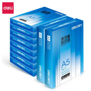 得力A5打印纸7123十包装5000张标准便宜白纸70g办公学生用复印纸