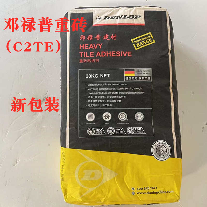 邓禄普重砖粘合剂瓷砖胶胶粘剂可贴大板砖石材大型瓷砖抗滑移性佳