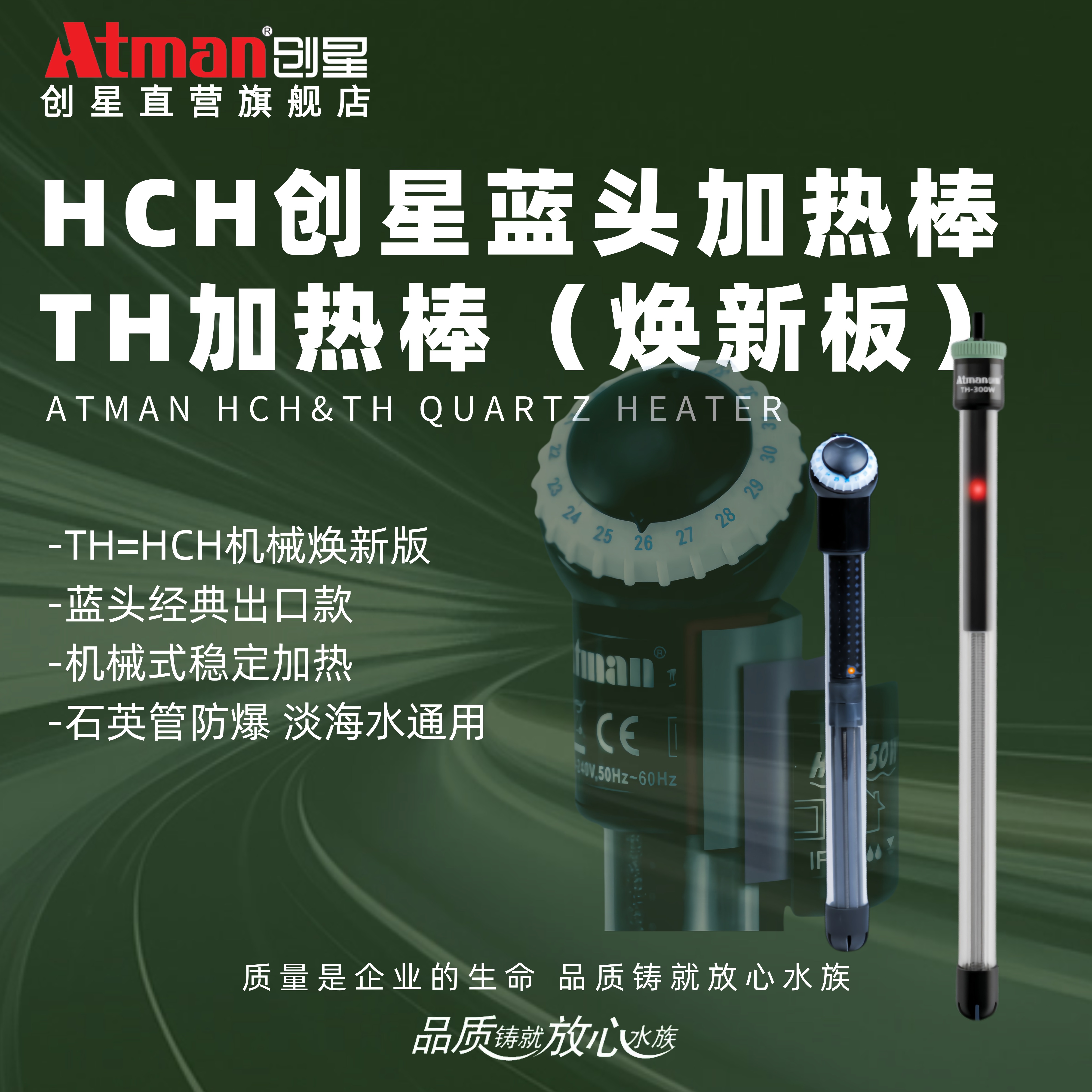 ATMAN创星直营加热棒HCH蓝头出口鱼缸加温棒防爆乌龟缸小型加热棒