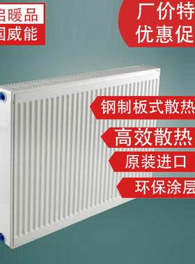 德国威能钢制板式暖气片散热器家用原装进口