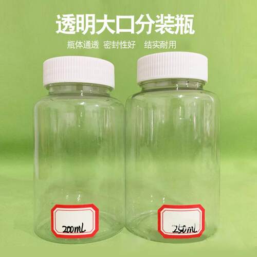 新款直销透明塑料大口瓶密封广口瓶带盖样品瓶液体瓶200ml 250毫