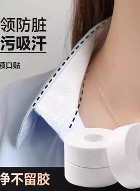 Wholesale sweat-absorbing patches for collars, shirt cuffs,