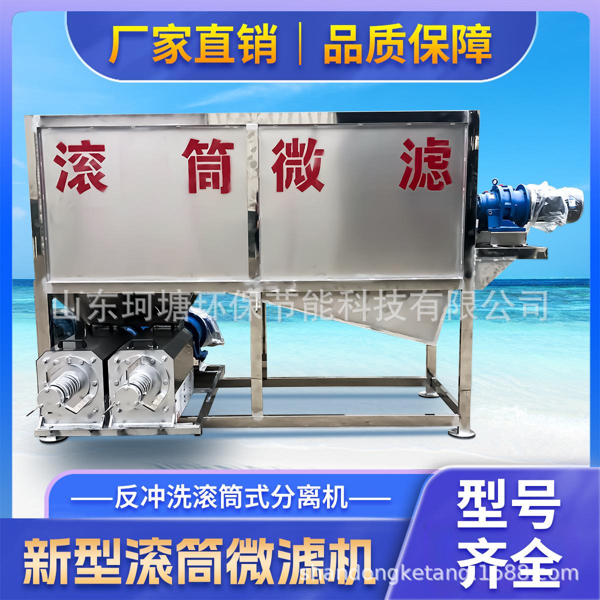 微猪粪固液分离NGN机滚筒式干鸭湿分离机滤酒糟肉粪滤机养殖脱微