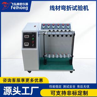 360度线材摇摆试验机线材弯曲疲劳测试仪插头引线反复弯折实验机
