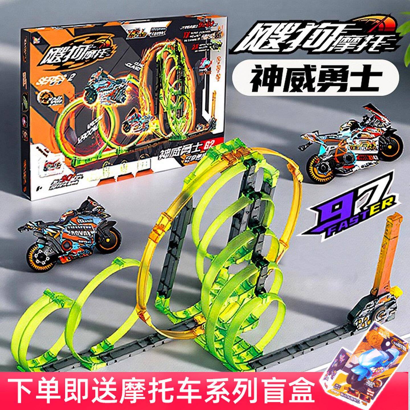 2025新款飕狗摩托车神威勇士全套轨道赛道套装搜狗玩具车男孩玩具