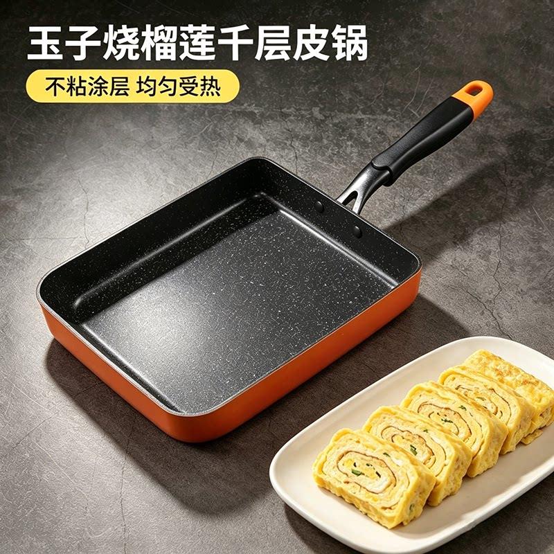 日式玉子烧煎锅电磁炉不粘玉子烧锅千层皮煎蛋锅方形平底不粘锅