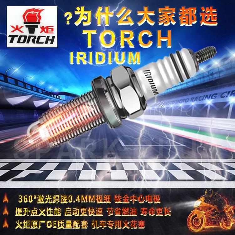 火炬铱金火花塞适用珠峰凯越500X 525 321 ZF500GY隆鑫500摩托车