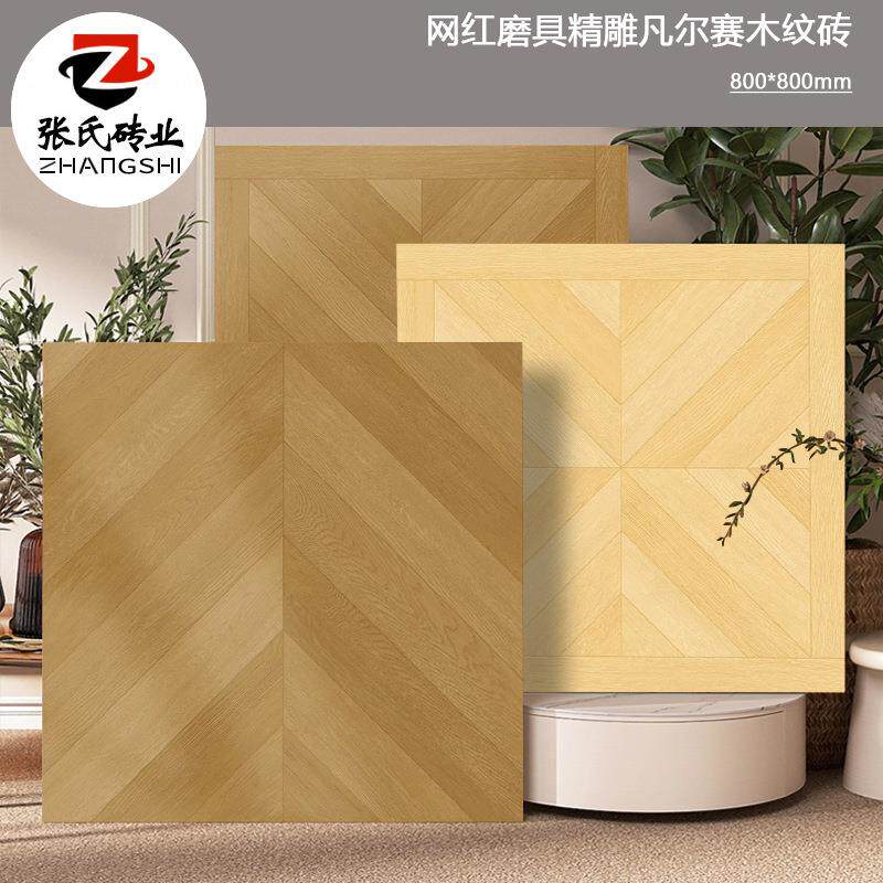 法式原木风拼花木纹砖800×800客厅卧室书房仿实木地板砖瓷砖