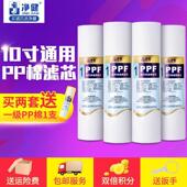 净健PP棉滤芯净水器通用家用全套前置过滤器棉芯净水机20寸10寸