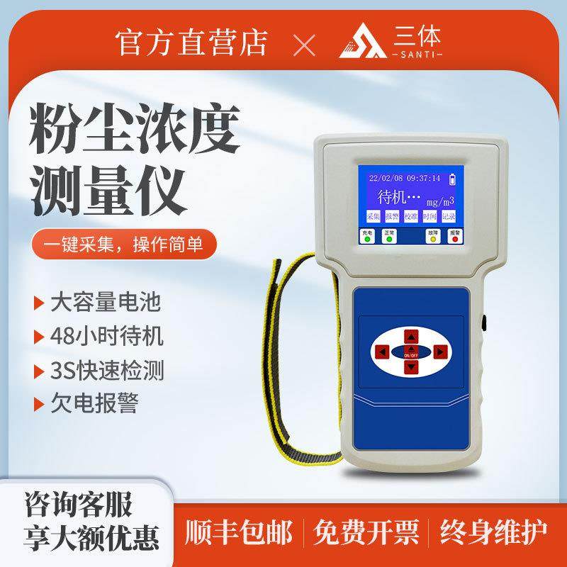 便携式粉尘浓度测量仪可吸入空气测量矿厂面粉饲料工业防爆检测仪,农机/农具/农膜,农业气象监测站,淘宝优惠券,粉丝福利购,淘宝优惠卷