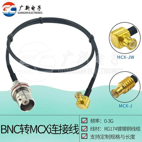 MCX公头转BNC公示波器射频连接线 BNC母转MCX公弯转接线RG316馈线