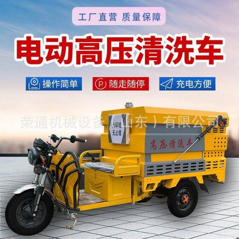 电动三轮压清洗车小型环卫物业垃圾桶路面水枪冲洗车洗地扫水车