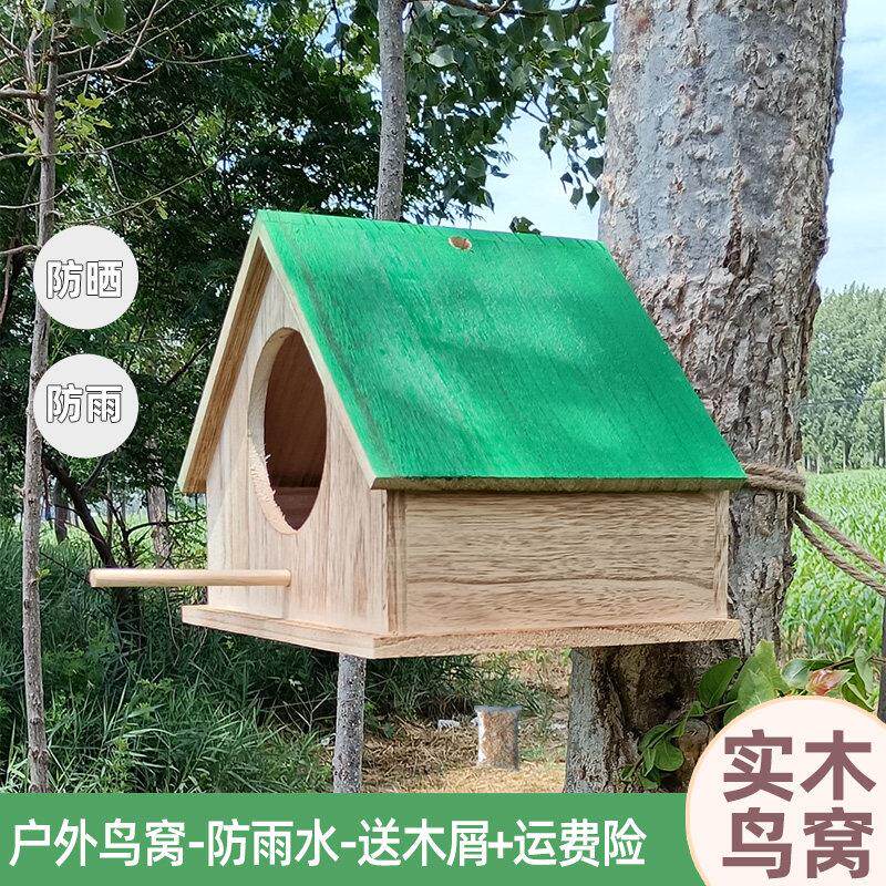实木鸟窝鹦鹉窝防雨水装饰木质鸟巢珍珠麻雀鸟房子牡丹鹦鹉繁殖箱