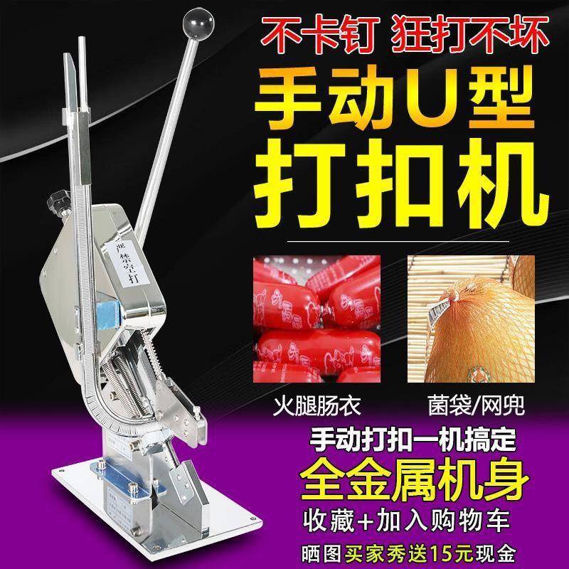 香肠动灌肠打JKY器市封口机火腿肠菌袋手面超包网扣袋扎口u型卡扣