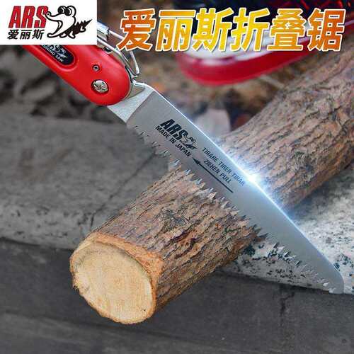 原装爱丽斯ARS210折锯 可折叠 园艺工具 锯树枝 手锯 修枝锯