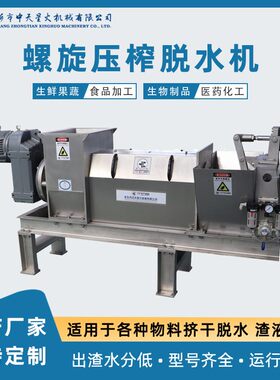 桃子皮废渣螺旋挤干机脱水设备 果皮废渣螺杆压榨机果蔬榨汁机