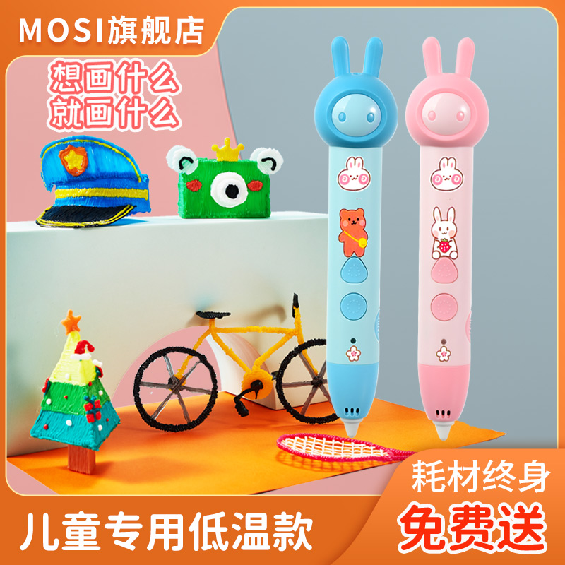 【儿童款】3d打印笔儿童款三d低温款绘画画笔三地立体4d比便宜的