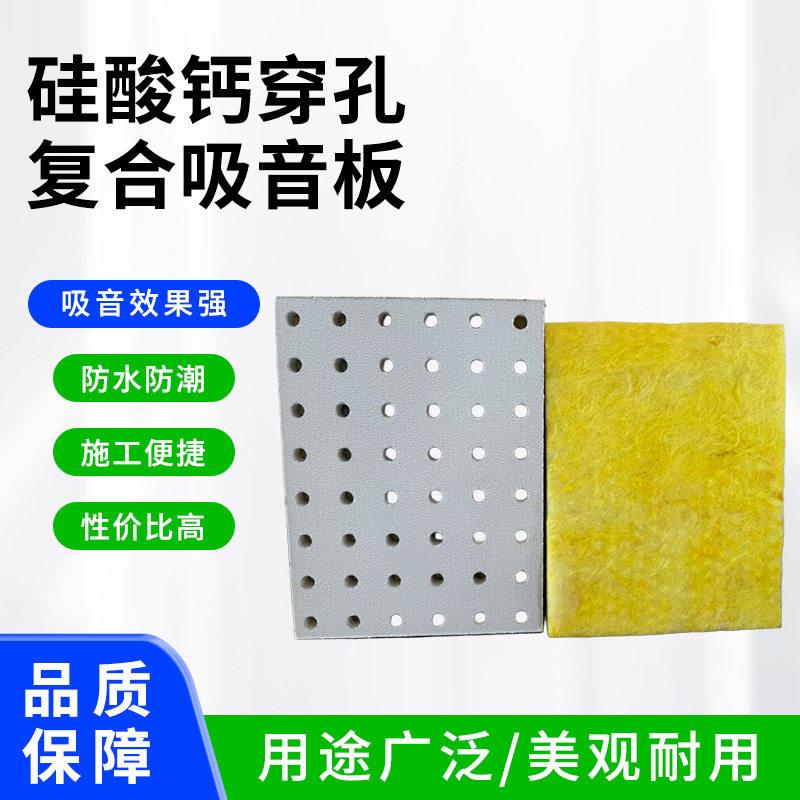 穿孔复合吸音板降噪天花板地下室机房吊顶石膏微穿孔吸音天花板
