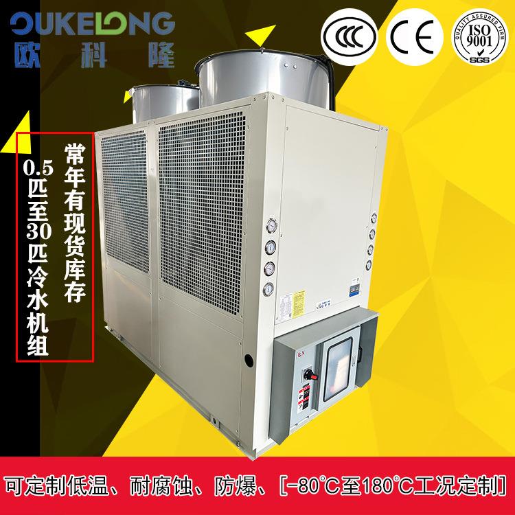 欧科隆北孝冷机水分体式湖低温冰冻冷水UTJ感机组注塑工业冷水机
