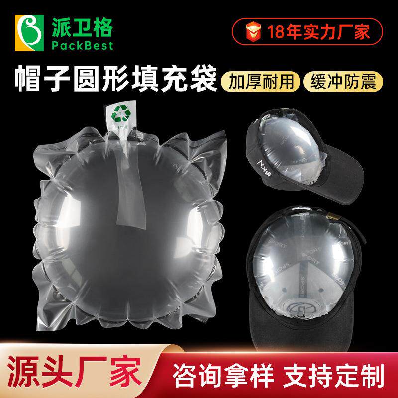 圆形填充袋太阳帽子内衣填充气袋圆型支撑填充物箱包抗压充气袋