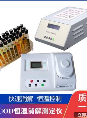 便携式cod氨氮检测仪台式污水水质检测仪器COD快速消解器分析仪