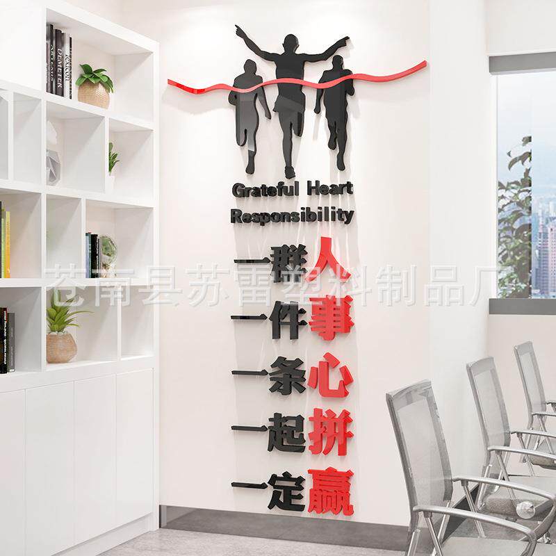 一群人一件事励志标语墙贴办公室装饰公司企业团队文化墙贴纸画亚