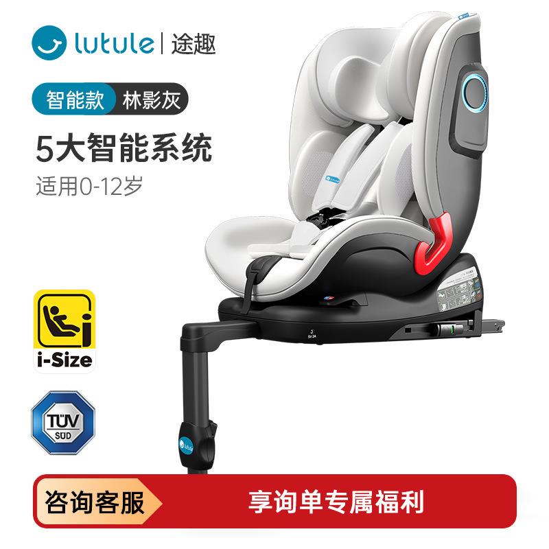 路途乐途趣儿童智能安全座椅汽车用婴幼儿车载0-12岁旋转可坐可躺