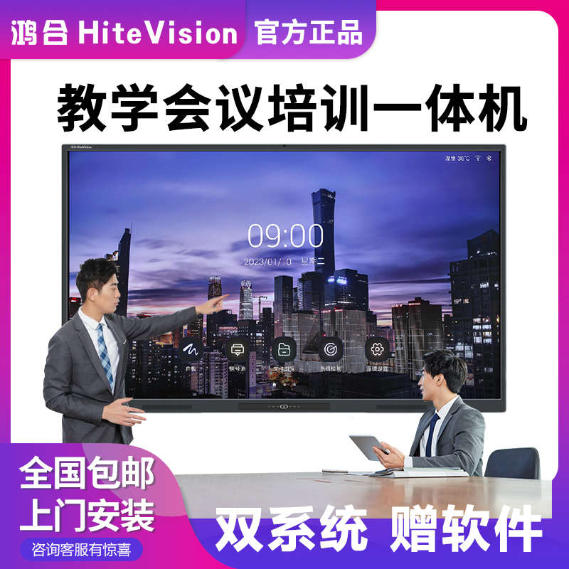 鸿合教学一体机55/65/75/86/98寸智能会议平板交互式触控电脑