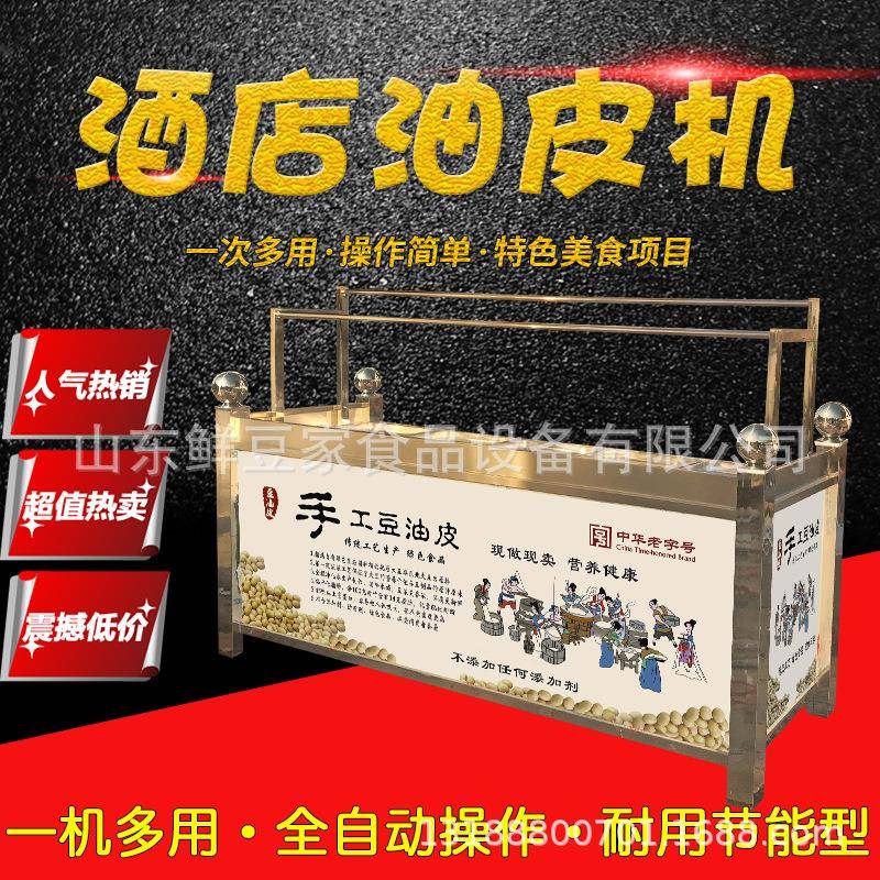 腐竹油皮机器厂家直供大中小型豆筋制作设备豆制品腐竹加工生产线