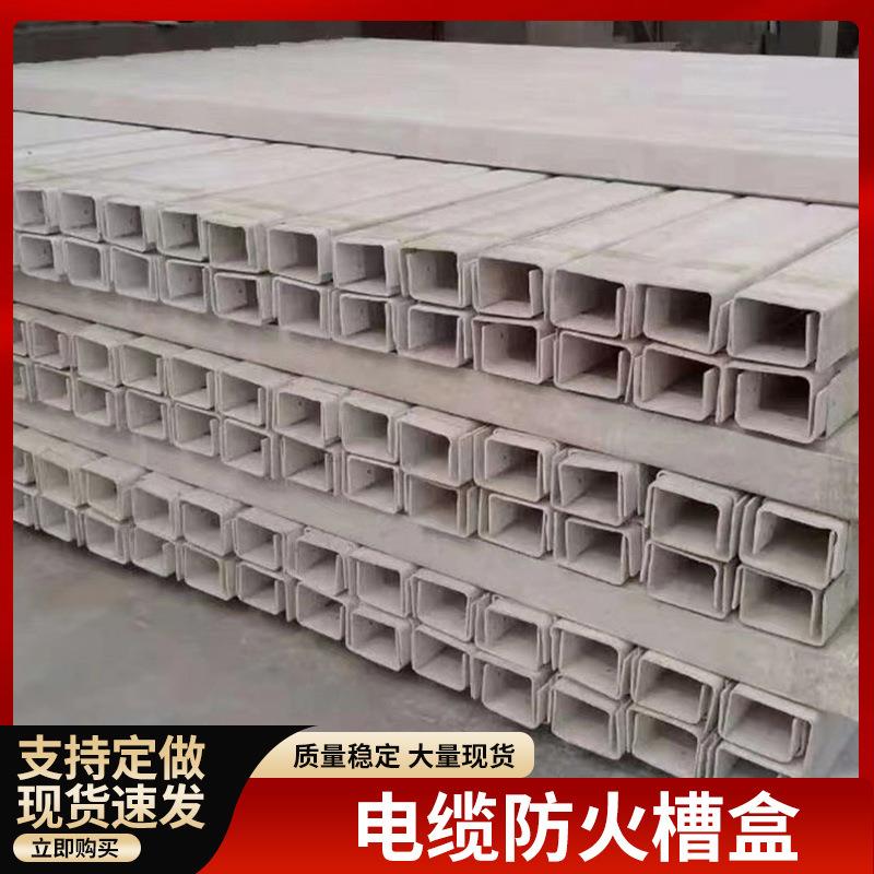 防火无机槽盒厂家现货供应电缆槽盒槽式梯式电缆槽封闭式走线槽盒