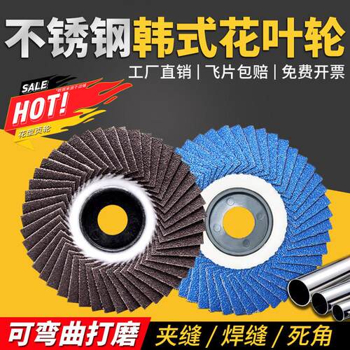 韩式百叶轮蓝砂花叶轮不锈钢打磨片100花叶蝶弧形打磨抛光砂布轮