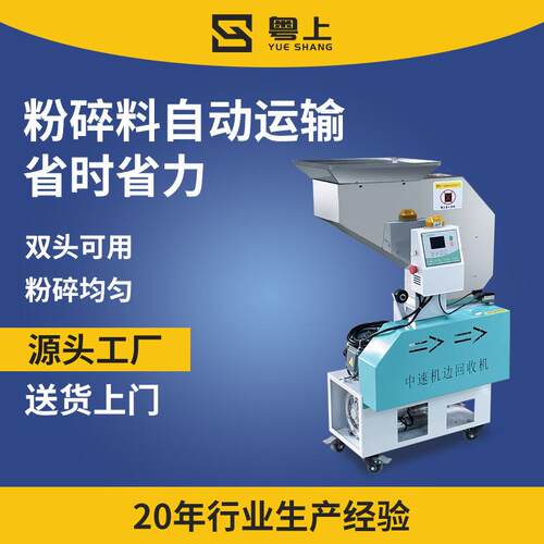 现货300口径中速粉碎机边注塑边角料回水口料破碎机打料机