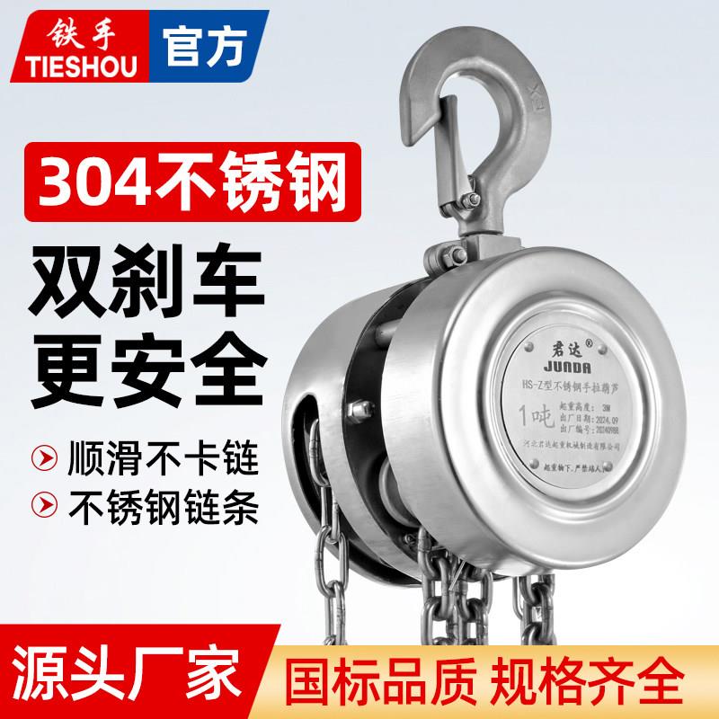 304全不锈钢手拉吊车1/2/3吊葫芦小型吊机手动起重倒链防腐防锈