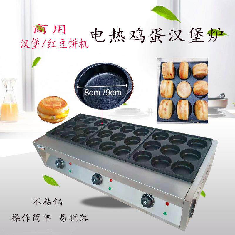 鸡蛋汉堡机摆摊商用电肉蛋堡锅街头小吃燃气车轮饼机瓦斯汉堡炉子