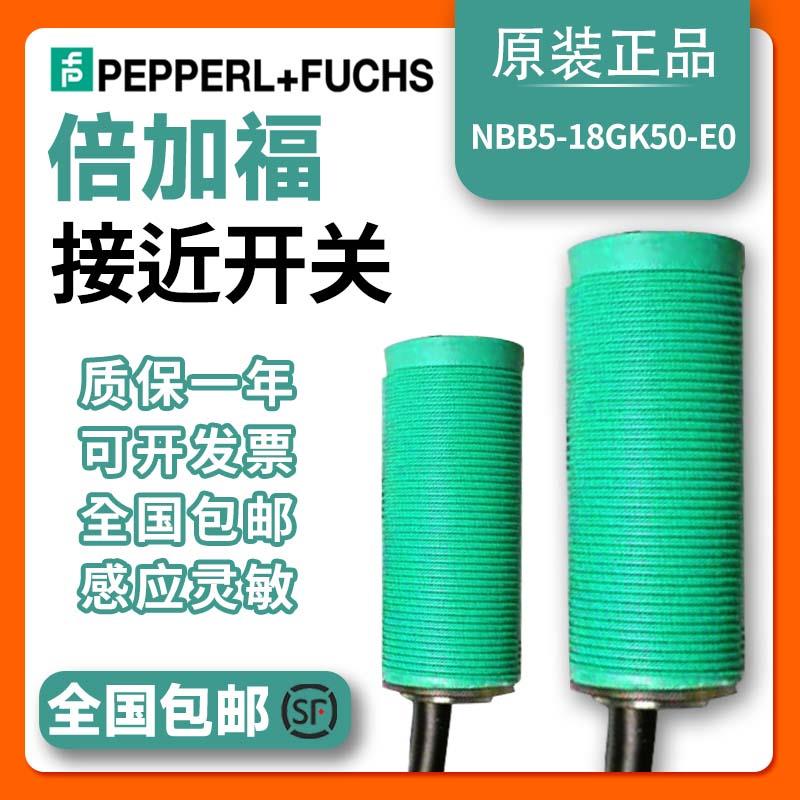 倍加福接近开关NBB5-18GK50-E2 NBN8-18GK50-E0 塑管电感式开关