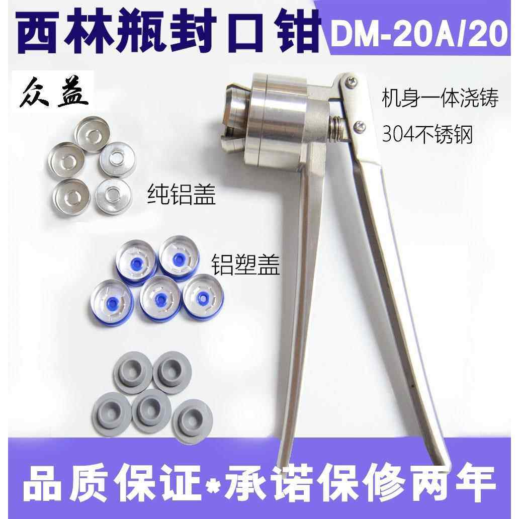 西林瓶手动压盖器/压盖钳/轧盖机/不锈钢口服液输液瓶封口机20牙
