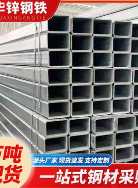 佛山现货方管方矩形管方钢Q235B热轧镀锌方通建筑幕墙镀锌方管